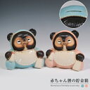 【15%OFFクーポン配布中】信楽焼 赤ちゃん狸の貯金箱 たぬき 出産祝い 陶器 置物 可愛い 縁起物 福鬼門 しがらき焼き タヌキ おしゃれ 信楽焼き 置き物 かわいい インテリア オーナメント 選べる2色 赤ちゃん狸の貯金箱 ta-0426 スーパーSALE スーパーセール