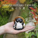 【今だけ限定10%OFFクーポン配布中】信楽焼 たぬき 置物 あぐら 陶器 小さい オス 可愛い プレゼント タヌキ 陶器 置き物 焼き物 信楽焼き 狸 信楽 2号あぐら狸 ta-0441