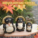 【今だけ限定10%OFFクーポン配布中】信楽焼 選べる3サイズ 赤福狸 たぬき 置物 陶器 小さい オス 可愛い プレゼント タヌキ 陶器 置き物 焼き物 信楽焼き 狸 信楽 赤福狸 ta-0443
