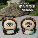 【今だけ限定10%OFFクーポン配布中】信楽焼 ぱんだぬき たぬき 置物 陶器 小さい オス メス 男の子 女の子 可愛い プレゼント タヌキ 陶器 置き物 焼き物 信楽焼き 狸 信楽 選べるオス/メス ぱんだぬき ta-0444