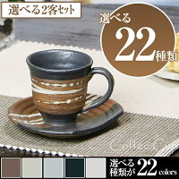 コーヒーカップ・ペア・2客セット・陶器・セット・おしゃれ・ペア・白・来客用・ソーサー・和風・珈琲カップ