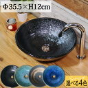 【8月1日限定11%OFFクーポン】手洗い鉢 信楽焼 洗面ボウル 陶器 おしゃれ 手洗器 洗面ボール 青色 黒色 緑色 トイレ用 手洗鉢 洗面鉢 鉢 手洗い器 ...