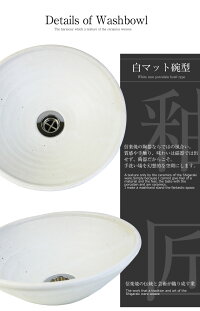 信楽焼白マットワン型手洗い鉢!飽きのこない洗面鉢!お洒落な洗面器/手洗器/手洗鉢/洗面ボール/洗面シンク/陶器/洗面台/手洗い鉢/洗面ボール/洗面陶器/やきもの/和風【tr-1009】