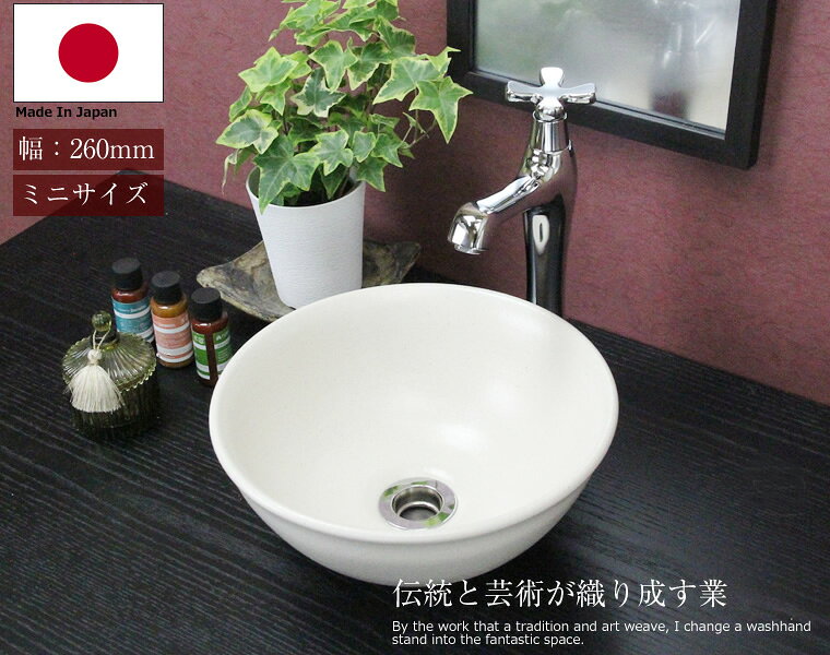 信楽焼 白マット(ミニ)手洗い鉢 飽きのこない洗面鉢 お洒落な洗面器 手洗器 手洗鉢...