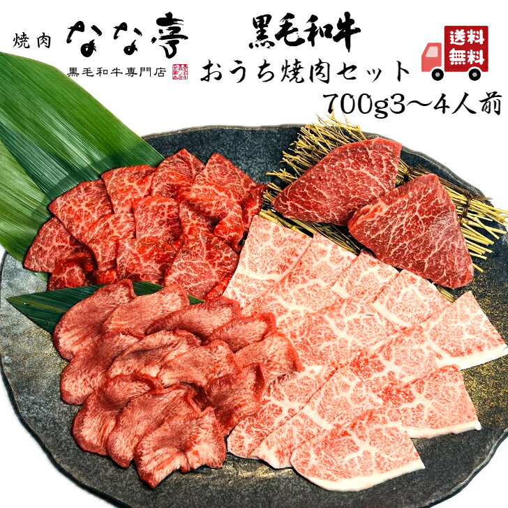 黒毛和牛専門店 焼肉 なな亭 黒毛和牛 A4ランク A5ラン