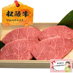 松阪牛 ステーキ ギフト イチボ 100g 4枚 4人前 セット 送料無料 ステーキ肉 牛肉 肉 内祝い 出産祝い 結婚祝い プレゼント お肉 グルメ お祝い 贈り物 高級 還暦 結婚記念日 お返し 松坂牛 誕生日 祝い 母の日 父の日