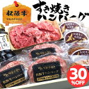 30％ OFF セール 父の日 ギフト 内祝い すき焼き 松坂牛 100％ ハンバーグ ＆ すき焼き デラックス セット C ハンバーグ x3 メンチカツ x4 切り落とし 250g 松阪牛 お中元 中元 出産祝い 結婚祝い 出産内祝い 結婚内祝い 誕生日 お返し 食べ物 プレゼント グルメ お祝い 祝い