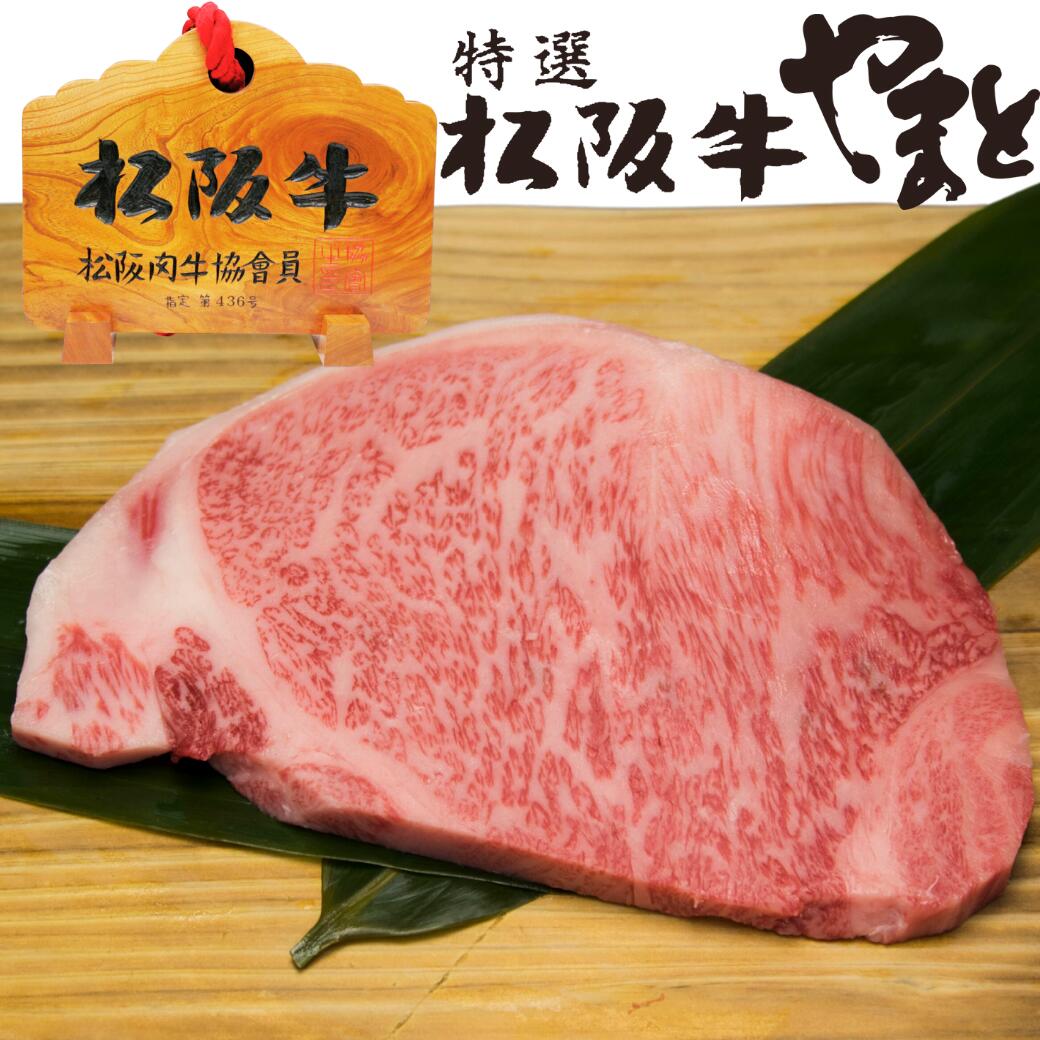 肉・セット 父の日 早割 お中元 誕生日 父の日 早割 お中元 誕生日 内祝い 肉 松坂牛 サーロイン 200g 1～10枚 1～10人前～ セット 松阪牛 出産祝い 結婚祝い 出産内祝い 結婚内祝い 誕生日 送料無料 ステーキ肉 牛肉 お返し 食べ物 プレゼント お肉 グルメ