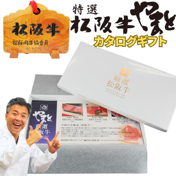 ラッピング済み カタログギフト ギフト券 お肉 肉 松坂牛 