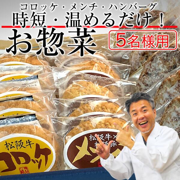内祝い 時短 らくらく 惣菜 セット 5人前 詰め合わせ 湯煎 ハンバーグ ソース付き×5, メンチカツ×5, コロッケ×5 セット 出産祝い 結婚祝い プレゼント ギフト 肉 食べ物 グルメ 贈り物 誕生日 還暦 喜寿 祝い 一人暮らしのサムネイル