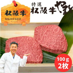 肉・セット 母の日 父の日 入学祝い 就職祝い 卒業祝い 内祝い 肉 牛 ステーキ ランプ 100g 2枚 2人前 セット 松阪牛 出産祝い 結婚祝い 出産内祝い 結婚内祝い 誕生日 送料無料 ステーキ肉 牛肉 お返し 食べ物 プレゼント お肉 グルメ お祝い