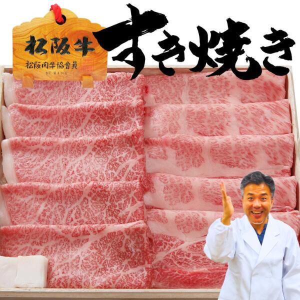 すき焼き 寒中御見舞 お年賀 ギフト 内祝い 肉 松坂牛 肩ロース 松阪牛 肩ロース 400g + モモ400g 割り下付 松阪牛 出産祝い 結婚祝い 出産内祝い 結婚内祝い 誕生日 すき焼き 牛肉 お返し 食べ物 プレゼント お肉 グルメ お祝い 贈り物