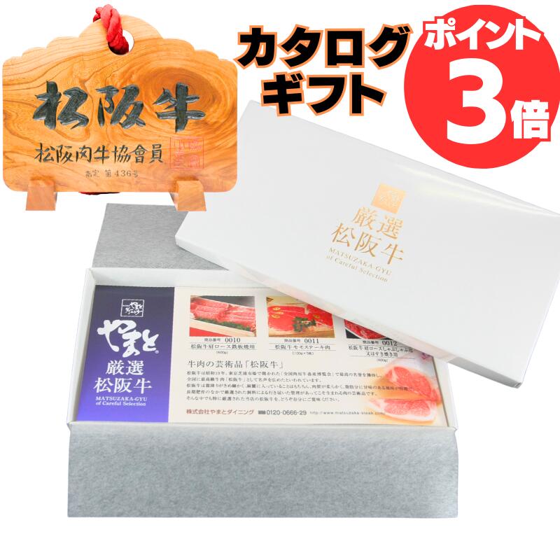 ポイント 3倍 カタログギフト 松阪牛 肉 お肉...の商品画像