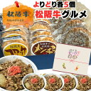 プレゼント 牛肉 松阪牛 肉 誕生日 内祝い松阪牛 時短 らくらく 惣菜 セット 牛丼 5パック 入り 合計 20個 詰め合わせ ハンバーグ ソース付き ×5 メンチカツ ×5 コロッケ ×5 個包装 出産祝い 肉 牛肉 冷凍 食べ物 一人暮らし