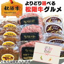 スーパーSALE 限定 半額多数 内祝い 牛肉 松阪牛 肉 ハンバーグ 選べる デラックス セット A B C ハンバーグ メンチ コロッケ 松坂牛 切り落とし 詰め合わせ お歳暮 御歳暮 お祝い返し お返し 出産祝い 結婚祝い 出産祝い プレゼント 食べ物 内祝 送料無料 おつまみ