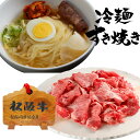 母の日 父の日 誕生日 初任給 内祝い 肉 松坂牛 切り落とし 250g 盛岡 冷麺 2人前 すき焼き肉 送料無料 牛肉 食べ物 誕生日 出産祝い 結婚祝い プレゼント お肉 グルメ お祝い お返し 松坂牛