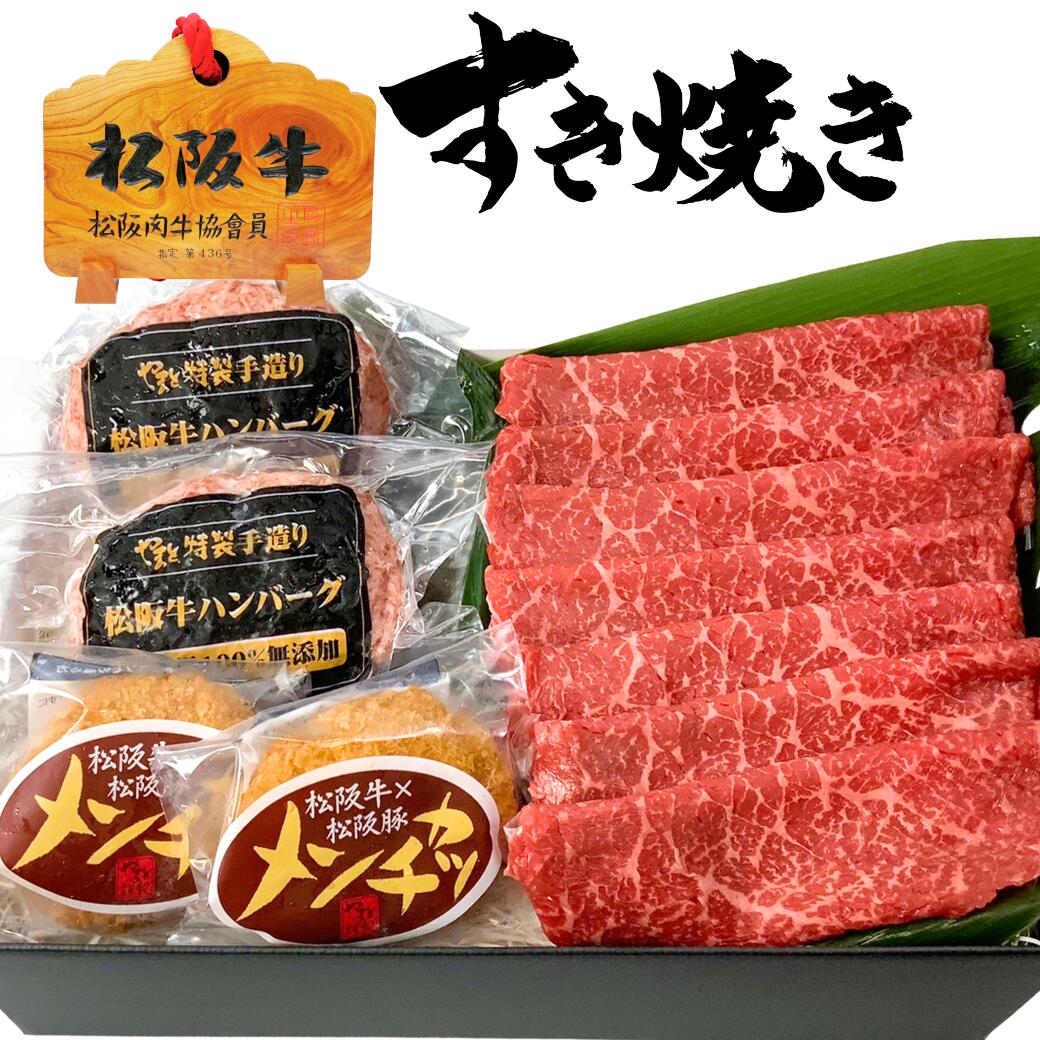 肉セット 母の日 父の日 誕生日 初任給 内祝い 肉 松坂牛 赤身 もも 200g ＆ 松阪牛 ハンバーグ 2個 メンチカツ 2個 3点 セット DX A 出産祝い 結婚祝い 出産内祝い 結婚内祝い 誕生日 お返し プレゼント グルメ お祝い