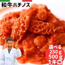 トリッパ ハチノス 選べる 500g ～ 1kg 松阪牛 やまと の 煮込み 肉 素材 （第二胃） 煮込み用 簡易包装 トマト煮込み用に ギフト 牛肉 取り寄せ 食品 自宅用