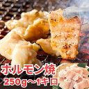 ホルモン 肉 お肉 焼肉 シマチョウ 250g 500g 750g 1キロ 大腸 ホルモン BBQ バーベキュー ホルモン焼き 黒毛和牛 国産 和牛 松阪牛 やまと の ホルモン焼き シリーズ ギフト 牛肉 1kg メガ盛り 冷凍