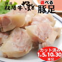 【西麻布韓国料理宮(KUNG)】自家製手作り豚足(チョッパル) 300g - コラーゲンたっぷり、美食！