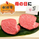 肉・セット 母の日 父の日 誕生日 初任給 ステーキ 内祝い 肉 松坂牛 シャトーブリアン ヒレ 100g 2枚 セット 松阪牛 出産祝い 結婚祝い 出産内祝い 結婚内祝い 誕生日 ステーキ肉 牛肉 お返し 食べ物 プレゼント お肉 グルメ お祝い 贈り物 高級