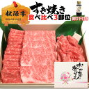 肉セット 母の日 父の日 誕生日 初任給 内祝い 肉 松坂牛 食べ比べ すき焼き 特上 3種 【サーロイン+ももスライス+切り落とし】 750g 割り下付き 松阪牛 出産祝い 結婚祝い 出産内祝い 結婚内祝い 誕生日 プレゼント