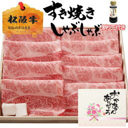 しゃぶしゃぶ 即日発送 ギフト 内祝い 肉 松坂牛 肩ロース 500g 5人前 ～ 6人前 セット 内祝い ギフト 松阪牛 中元 出産祝い 結婚祝い 出産内祝い 結婚内祝い 誕生日 送料無料 牛肉 お返し 食べ物 プレゼント お肉 グルメ