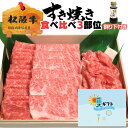 ギフト すき焼き 松阪牛 食べ比べ 【特上】 3部位 肉 松坂牛 すき焼き 3種 サーロイン + もも スライス + 切り落とし 750g 割り下付き 2025...