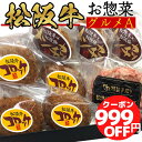 惣菜 ギフト 松阪牛 100％ ハンバーグ 入り お肉 お惣菜 デラックス A ハンバーグ x1 メンチカツ x3 コロッケ x4の3点 セット 冷凍 内祝い 肉 食品 出産祝い 結婚祝い プレゼント グルメ お祝い 入学 卒業 就職 祝い 松坂牛 還暦 誕生日 合格祝い 母の日 父の日