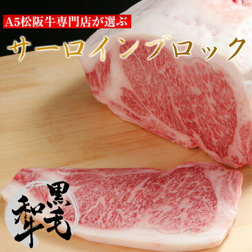 黒毛和牛 サーロイン ブロック 13〜16kg 塊 肉 ギフト 肉 牛肉 BBQ 訳あり A5 等級 肉 牛肉 わけあり 取り寄せ 在宅 応援 コロナ 食品 プレゼント やまと