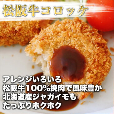 お中元 御中元 ギフト 牛肉 松阪牛コロッケ 60g×10個セット レンジで チン でOK お肉 プレゼント ギフト 冷凍食品 取り寄せ 訳あり 惣菜 セット 惣菜 おかず 韓国食材 料理 祝い 祝い 食品 訳あり