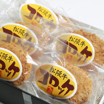 お中元 御中元 ギフト 牛肉 松阪牛コロッケ 60g×10個セット レンジで チン でOK お肉 プレゼント ギフト 冷凍食品 取り寄せ 訳あり 惣菜 セット 惣菜 おかず 韓国食材 料理 祝い 祝い 食品 訳あり