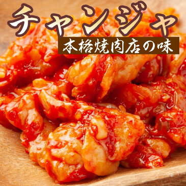 チャンジャ 送料無料 300g×2パック 松阪牛やまとのお惣菜 おつまみ 珍味 冷凍食品 取り寄せ 訳あり お中元 惣菜セット 肉 惣菜 冷凍 おかず セット 父の日 ギフト グルメ 早割 【 エントリーで ポイント 7倍 】 お中元 訳あり