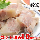 【本日ポイント5倍】 【クーポン利用で100円引き】送料無料 即日出荷 豚足 味噌ダレ付き 10本セット カット済み 【 簡易包装 】 おつまみ 珍味 冷凍食品 取り寄せ 訳あり プレゼント 惣菜セット 肉 惣菜 冷凍 おかず セット コロナ 自粛 応援 食品