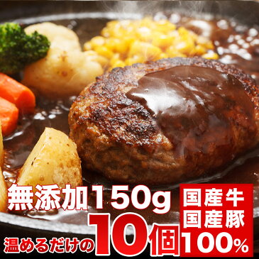 ハンバーグ 温めるだけ 母の日 間に合う ソース付き 10個セット 湯煎 送料無料 焼けてる ヤケテル 洋風惣菜 冷凍 お取り寄せ グルメ 内祝い ギフト デミグラス 祝い 父の日 肉 簡単調理 牛肉 おかず お惣菜 松阪牛 やまと コロナ 自粛 応援 食品 在庫処分 訳あり