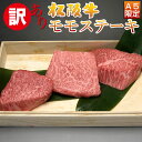 肉・セット 母の日 父の日 入学祝い 就職祝い 卒業祝い 肉 お肉 内祝い 松坂牛 ステーキ 赤身 モモ 100g 3枚 3人前 セット 松阪牛 出産祝い 結婚祝い 出産内祝い 結婚内祝い 誕生日 送料無料 ステーキ肉 牛肉 お返し 食べ物 プレゼント お肉 グルメ お祝い