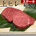 母の日 父の日 入学祝い 就職祝い 卒業祝い お肉 内祝い 松坂牛 ステーキ 上 ヒレ ステーキ 100g 1枚 1人前 セット 松阪牛 出産祝い 結婚祝い 出産内祝い 結婚内祝い 誕生日 送料無料 ステーキ肉 牛肉 お返し 食べ物 プレゼント お祝い 贈り物