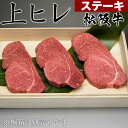 母の日 父の日 入学祝い 就職祝い 卒業祝い 肉 お肉 内祝い 松坂牛 ステーキ 上 ヒレ ステーキ 100g 3枚 3人前 セット 松阪牛 出産祝い 結婚祝い 出産内祝い 結婚内祝い 誕生日 ステーキ肉 牛肉 お返し 食べ物 プレゼント お祝い 贈り物