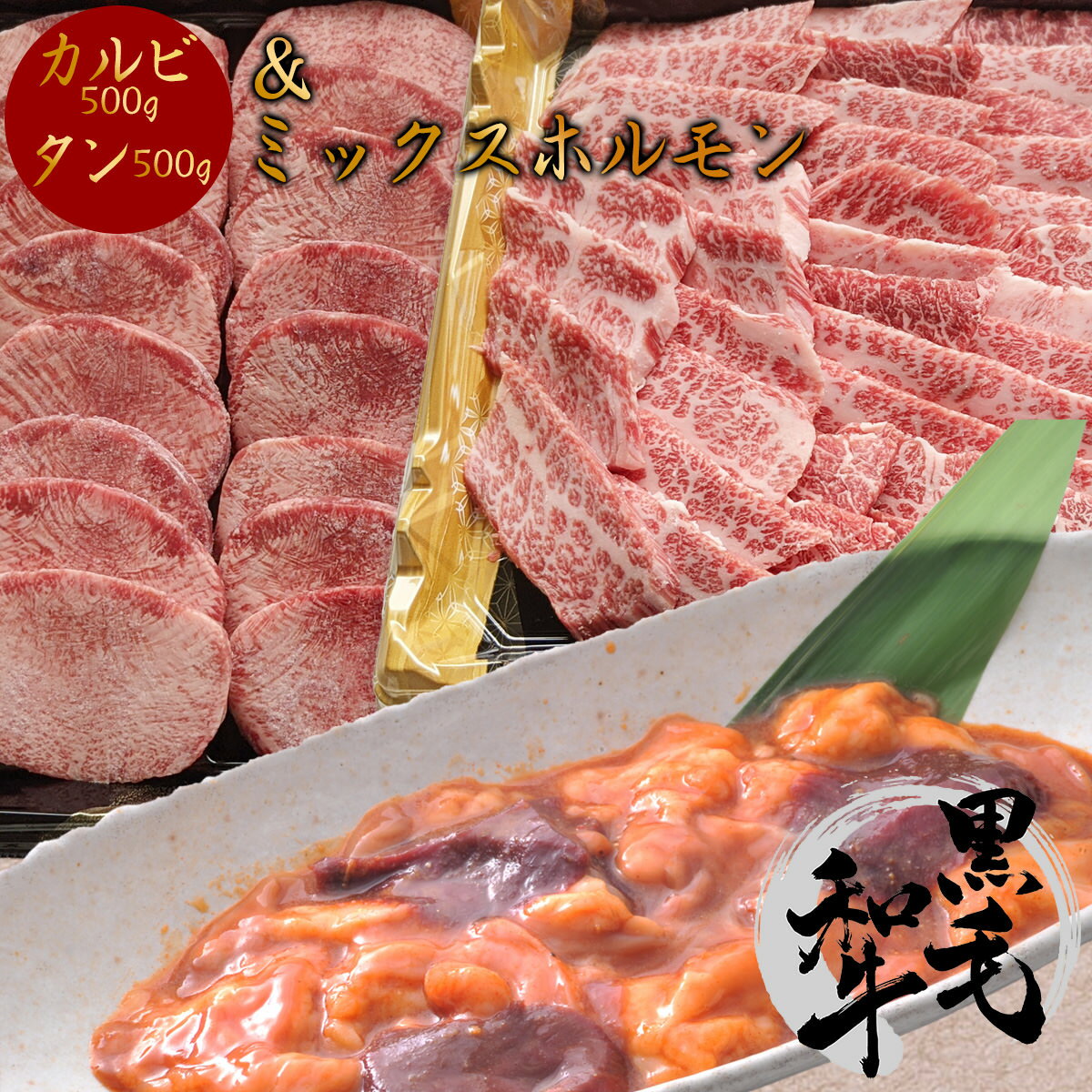 【ブラックフライデー5％OFFクーポン 配布中】 お歳暮 早割 ギフト 内祝い 肉 お肉ギフト 焼肉 食べ比べ セット メガ盛り たっぷり 10人前 ~ 12人前 黒毛和牛 カルビ 500g + 厚切り 牛タン 500g ミックスホルモン300g タン塩 タレ付き 牛肉 高級 厚切り 盛り合わせ 牛肉