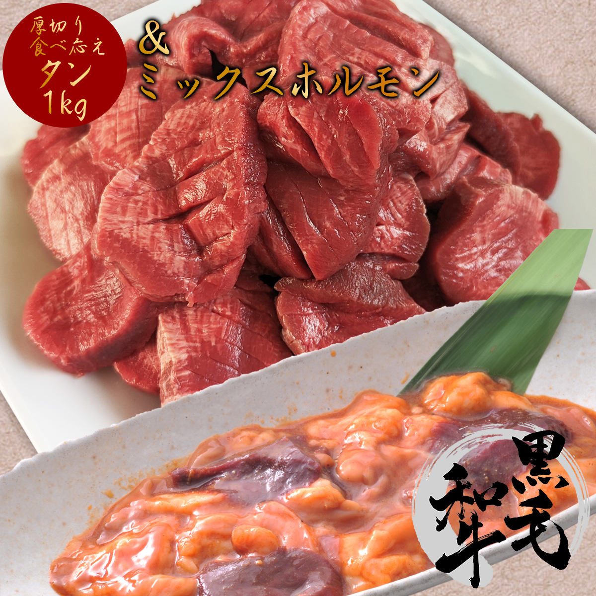 肉・セット 牛タン 訳あり 1kg 厚さ ほぼ 1センチ 食べ応え 厚切り タン + ミックス ホルモン 焼 300g の 焼肉 セット タン先 牛 BBQ バーベキュー グルメ タンステーキ 冷凍 5人前 ～ 10人前 焼肉 即日 発送 出荷