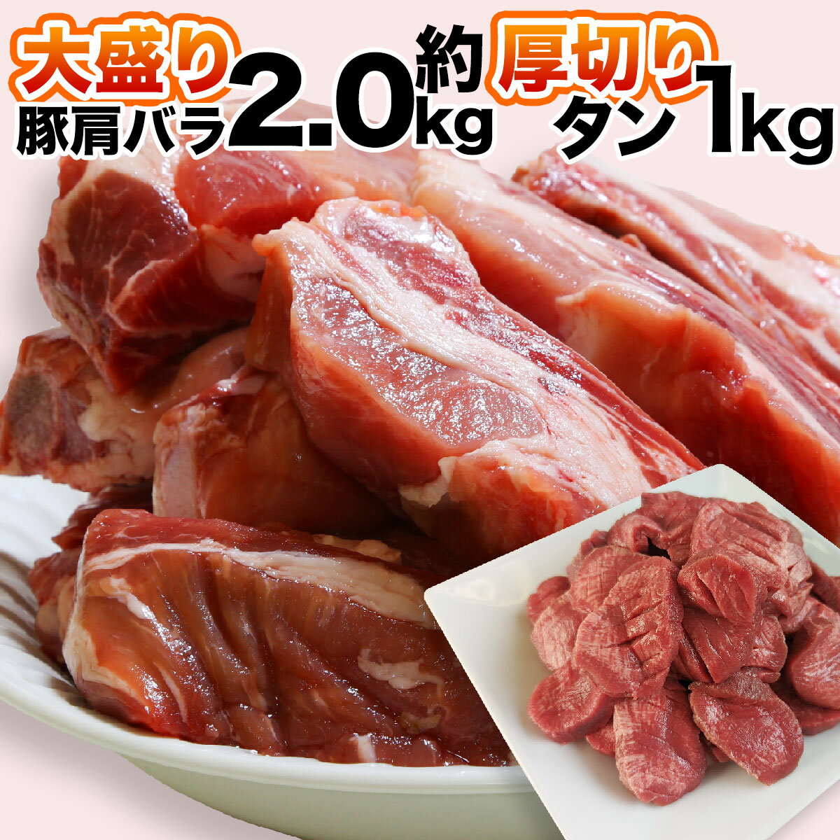 豚 スペアリブ + 牛タン の人気の セット 骨付き スペアリブ 2kg + 厚切り タン 1kg メガ盛り BBQ バーベキュー 用 …