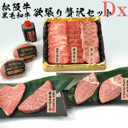 肉・セット 母の日 父の日 初任給 誕生日 内祝い 肉 お肉ギフト内祝い 松阪牛・黒毛和牛　欲張り贅沢セット D 松坂牛 赤身 カルビ ハンバーグ ステーキ 桐箱不可 松阪牛 出産祝い 結婚祝い 出産内祝い 結婚内祝い お返し 食べ物 プレゼント