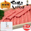 母の日 早割 父の日 2025 ギフト 牛肉 松阪牛 肉 すき焼き 肉 お肉 松阪牛 ギフト し