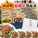 プレゼント 母の日 早割 父の日 2025 ギフト 牛肉 松阪牛 肉 誕生日 内祝い松阪牛 時短 らくらく 惣菜 セット 牛丼 5パック 入り 合計 20個 詰...