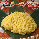 ギフト 牛肉 松阪牛専門店が作った もつ鍋専用追加麺小匠麺(130g)10玉