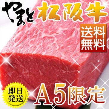 松阪牛 ローストビーフ用ブロック モモ300g【牛肉 国産牛 和牛 肉 ローストビーフ ブロック 結婚祝い 引越し祝いギフト 国産牛肉 お肉 やまと お返し 贈答品 内祝い 両親 プレゼント お取り寄せグルメ 残暑見舞い 敬老の日 お祝い】