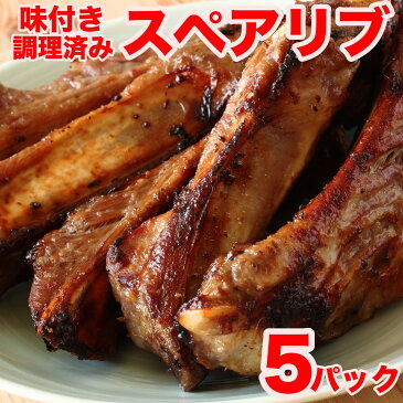 豚 スペアリブ 味付き 骨付き 5パック ギフト 温めるだけ 松阪牛やまとのお惣菜 簡易包装 冷凍食品 取り寄せ 訳あり 惣菜セット 肉 惣菜 冷凍 おかず セット コロナ 自粛 応援 食品 在庫処分 訳あり