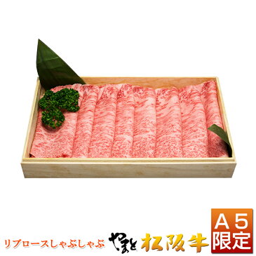 コロナ 在宅 応援 食品 松阪牛 高級 肉 松阪牛 A5限定 リブロース しゃぶしゃぶ用 1kg 10人前 メッセージカード 写真同梱無料 取り寄せ 訳あり わけあり