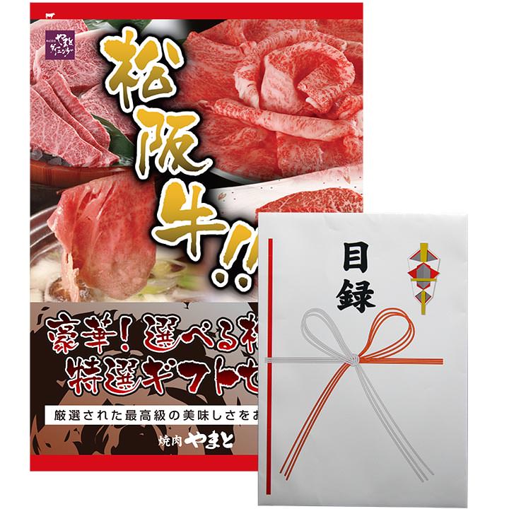 結婚式 景品 パネル 目録 二次会 用 牛 肉 松阪牛 松坂牛 A5 専門店が作った 賞品 セット Aコース ★選べる松坂牛 の 目録セット グルメ イベント ゴルフ コンペ に人気の 景品目録 セット 封筒 ビンゴ ゲーム