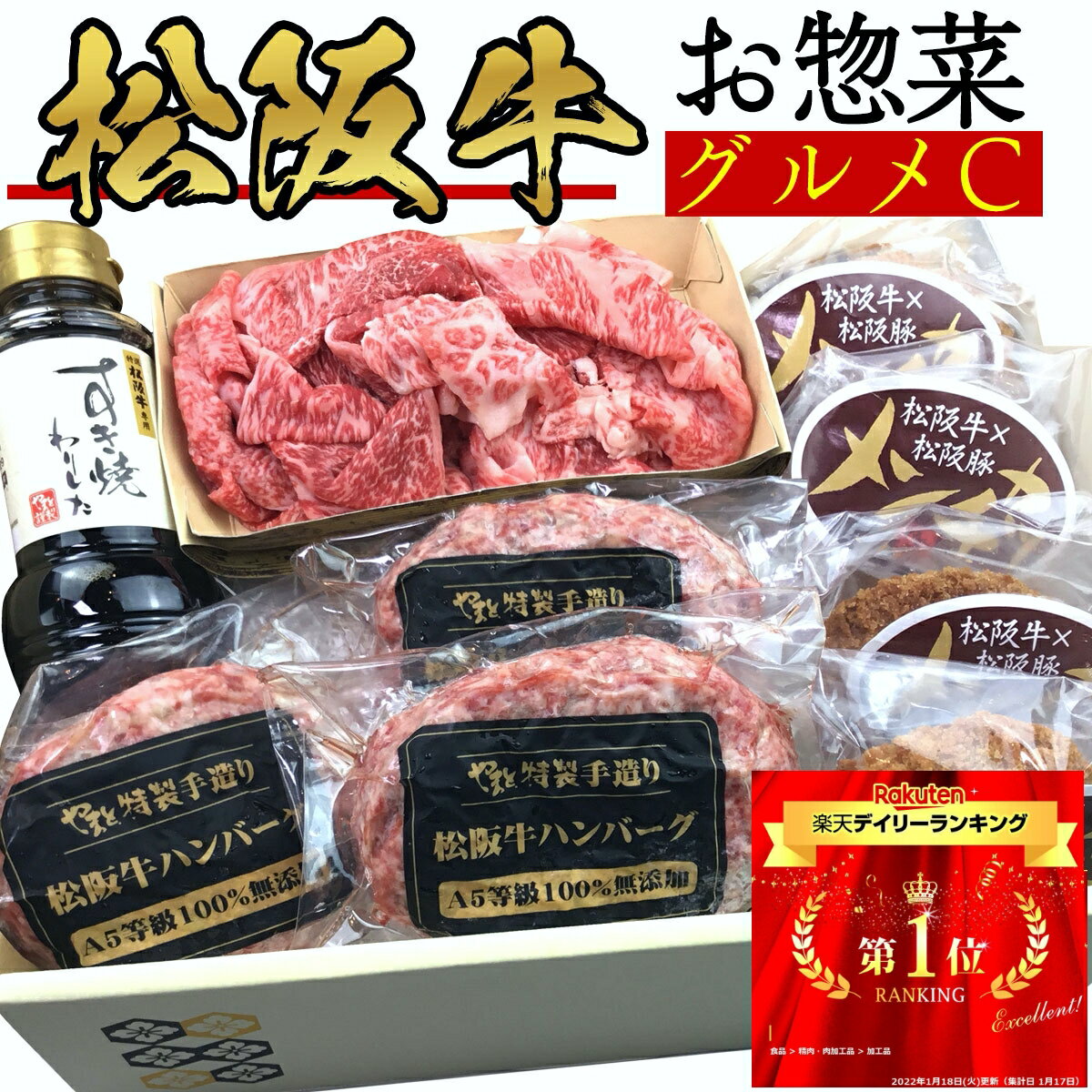 内祝い 肉 すき焼き肉 ギフト 松阪牛 100％ ハンバーグ ＆ すき焼き デラックス C ハンバーグ x3 メンチカツ x4 切り落とし 250g 3点 セット お肉 出産祝い 結婚祝い お返し お歳暮 誕生日 御歳暮 食べ物 プレゼント グルメ お祝い 贈り物 高級 松坂牛 2022